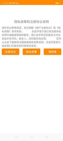 修电脑 3.0.3 安卓版 3