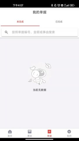 友报账 4.0.0.8 安卓版 3