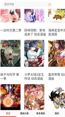 吾哩漫画App 3.89.01 去广告版 2