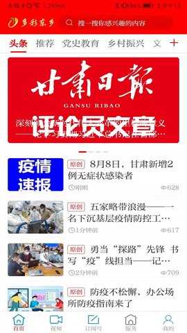 多彩东乡 3.3.0 安卓版 1