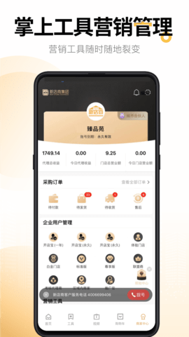 新店商商家 4.0.7 安卓版 3