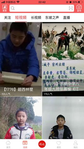 东坡老家 5.9.40 安卓版 1