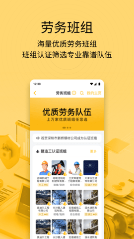 建造工 3.6.0 安卓版 4