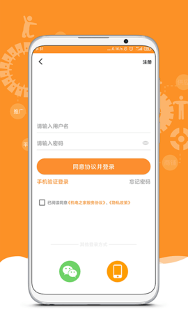机电之家 4.0.4 安卓版 1