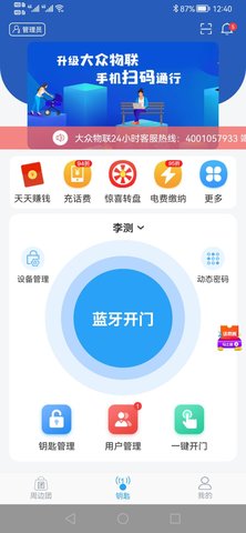 大众物联 2.5.3 安卓版 3