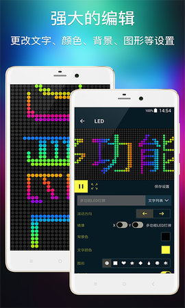 多功能LED灯牌 1.22.3 安卓版 1