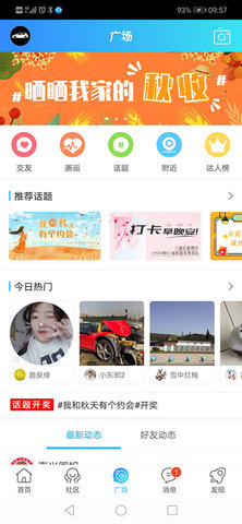 嘉兴圈 6.3.0 安卓版 1
