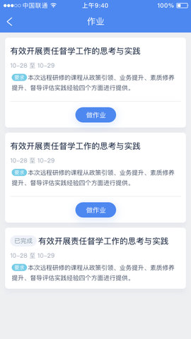 研修掌上通 4.3.0 安卓版 1