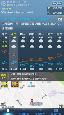 上海知天气 专业版 V1.3.5 安卓版 1