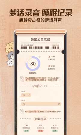 软眠眠 1.9.1 安卓版 2