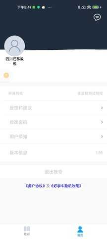 好学车教练版Pro 1.67 安卓版 4