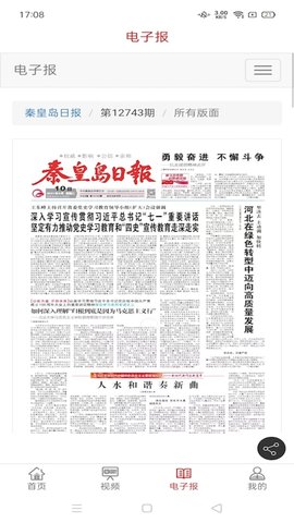 秦皇岛Plus 1.7.7 安卓版 3