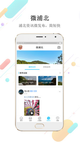 浦北同城网 6.1.2 安卓版 2