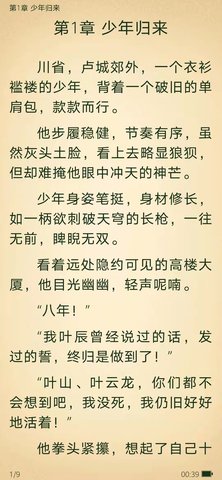 免费小说阅读星 2.9.0 安卓版 3