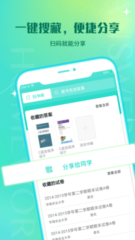 大学作业答案 1.3.3 安卓版 3