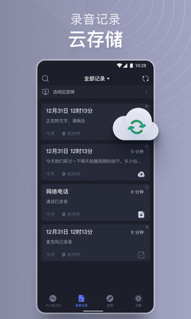 iFLYBUDS 6.0.0 安卓版 4