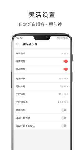番茄清单 4.1.2 安卓版 3