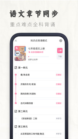 初中语文大师 1.2.7 安卓版 2