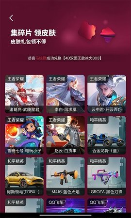 天天领皮肤 1.5.2 安卓版 1