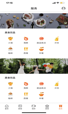 视外桃源 4.0.0 安卓版 4