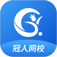 冠人网校官方app下载-冠人网校app平板下载安装