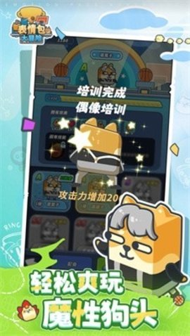 表情包大冒险最新版 1.0.1 安卓版 1