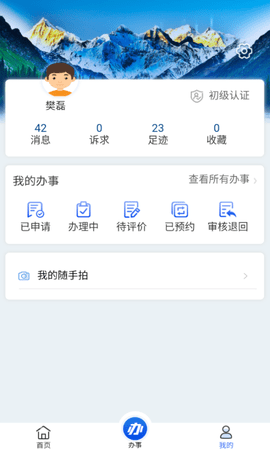 西藏政务 2.8.9 安卓版 2
