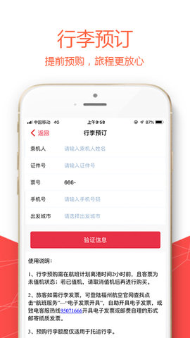 福州航空 5.1.8 安卓版 2