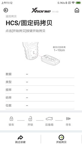 Xhorse 4.7.8 安卓版 3