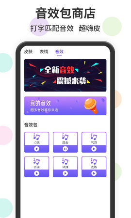 表情包输入法 1.2.8 安卓版 2