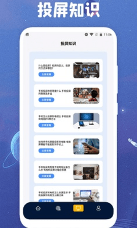 太空影视投屏app 1.1 安卓版 2