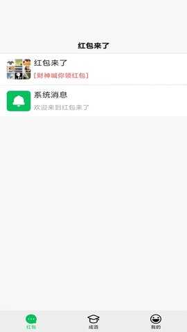 红包来了 1.0.6 安卓版 2
