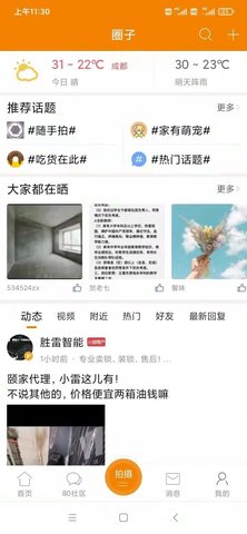 我爱吃喝玩乐 6.5.0 安卓版 1