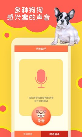 狗狗助手 1.0.9 安卓版 3