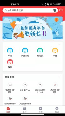 友报账 4.0.0.8 安卓版 1