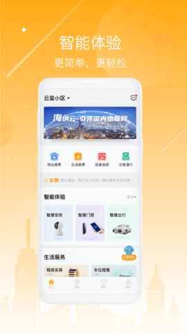 海客会 3.8.7 安卓版 1