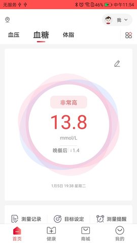 鱼跃健康管家 2.7.1 安卓版 1
