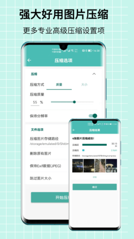 图片压缩王 2.1.9 安卓版 1
