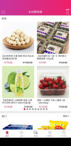 太划算商城 4.0.2 安卓版 1