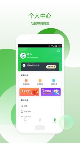 太原公交 3.0.2 安卓版 2
