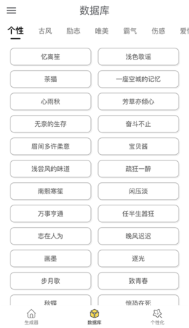 网名生成器 1.6.0 安卓版 1