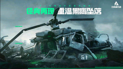 三角洲行动 1.201.37101.35 最新版 0