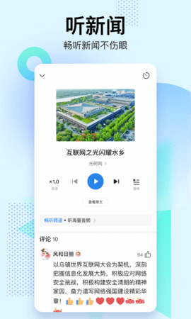 腾讯新闻关怀版 7.3.00 老版本 3