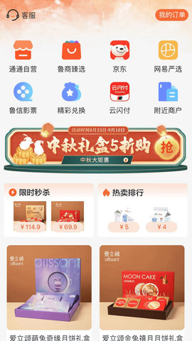 鲁商通 4.8.5_release 安卓版 3