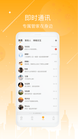 海客会 3.8.7 安卓版 3