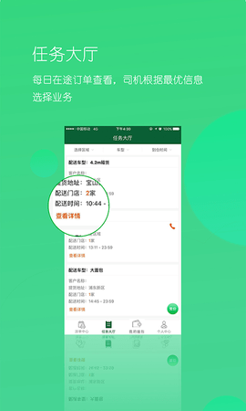 唯捷城配司机端 6.2.1 安卓版 1