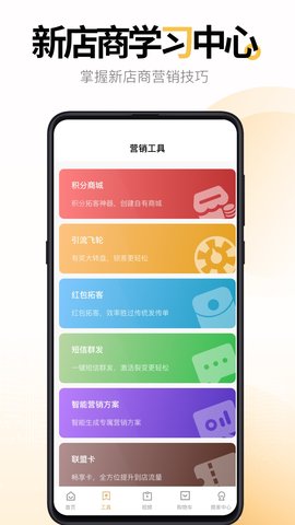 新店商商家 4.0.7 安卓版 2