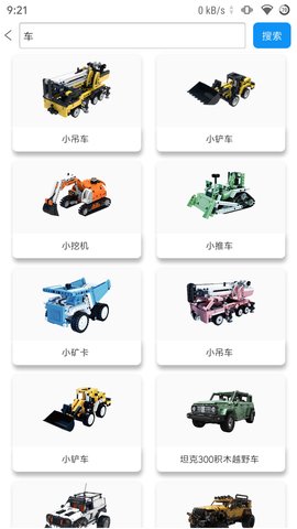 积木世界 1.3.42 安卓版 2