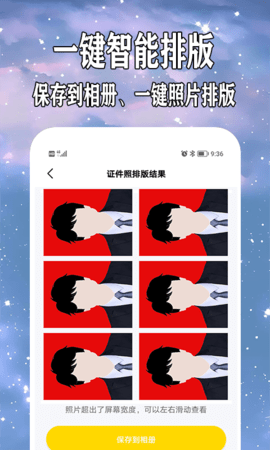 免费制作证件照 5.0.7 安卓版 2