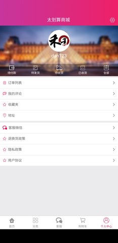 太划算商城 4.0.2 安卓版 4